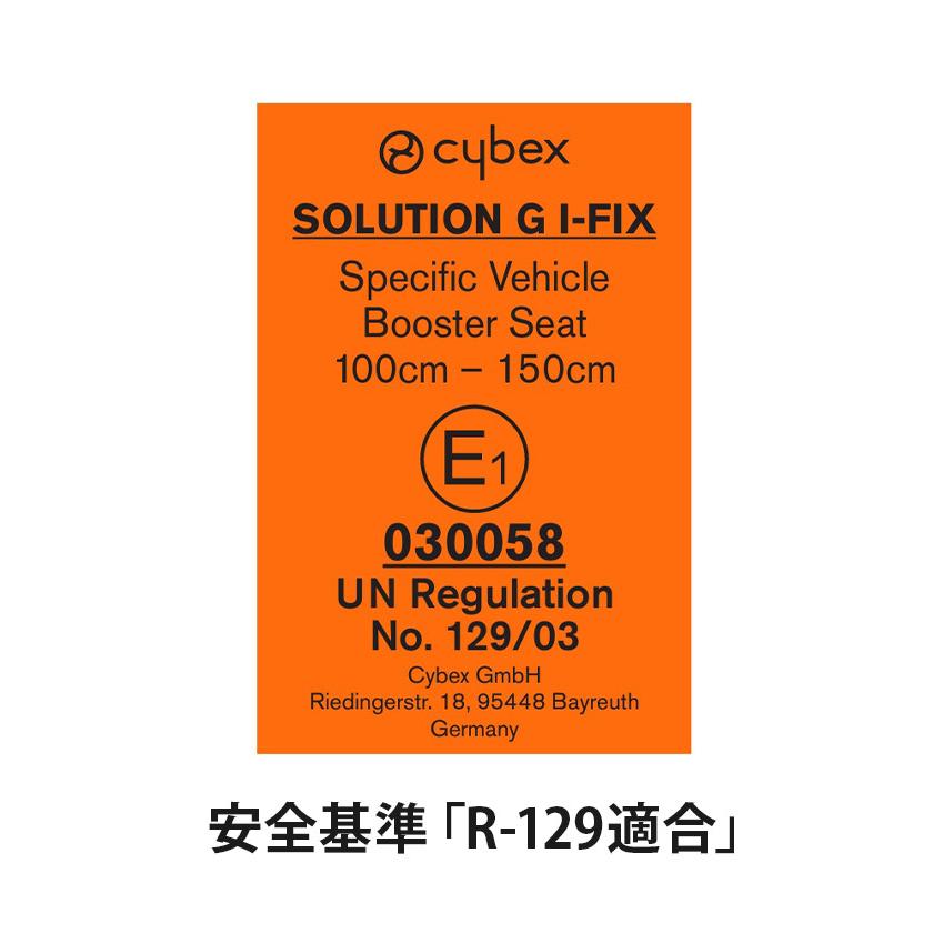 CYBEX サイベックス ソリューション G アイフィックス