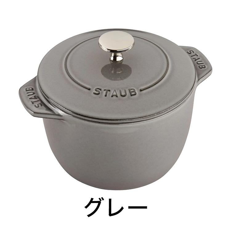 STAUB 両手鍋 グレー　ストウブ ラ・ココット Ｍサイズ 16cm 本体 公式販売店 STAUB ラ・ココット de GOHAN Mサイズ 16cm 生涯保証