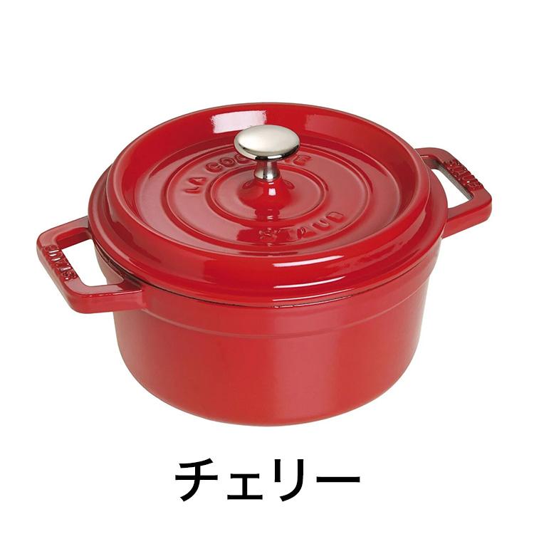 公式販売店 STAUB ピコ・ココット ラウンド 22cm 生涯保証 選べる3色