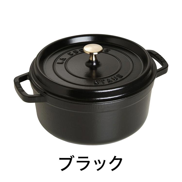公式販売店 STAUB ピコ・ココット ラウンド 24cm 生涯保証 選べる3色