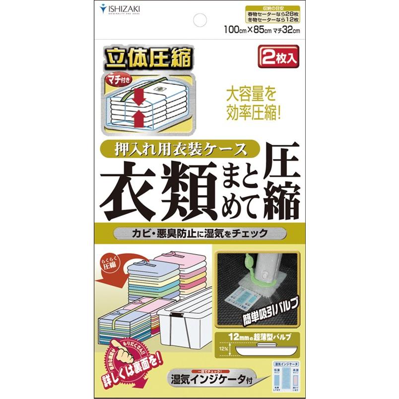 日本製 衣類まとめて圧縮袋 押入れケース用 2枚入 品質保証書付 バルブ式 マチ付衣類圧縮袋 湿気インジケータ付き 圧縮パック Zi Cp 03b リコメン堂生活館 通販 Yahoo ショッピング