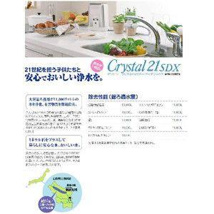 ゼンケン クリスタル21SDX交換カートリッジ (C-MFH-100SDX ゼンケン 浄水器 クリスタル21SDX 専用カートリッジ C-MFH