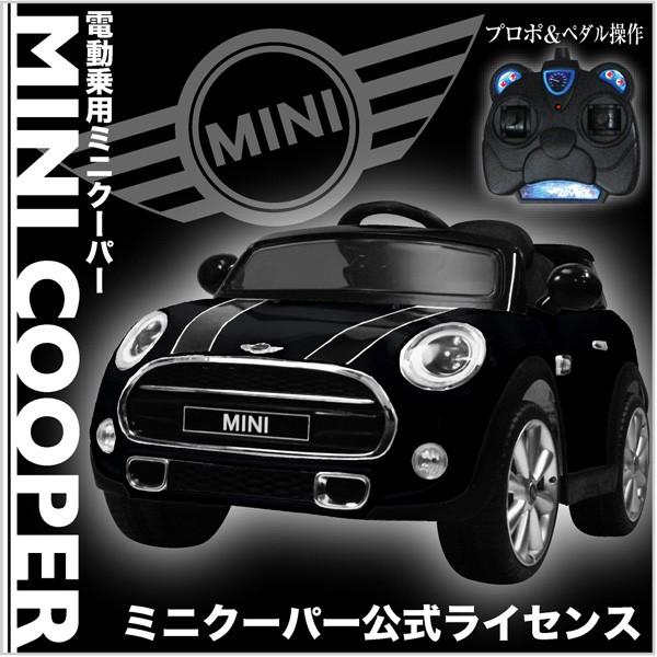 【クーポン】 電動乗用カー ミニクーパー JE195 正規ライセンス プロポ付き 乗用玩具 子供用 クラシックカー 代引不可 【O1833700617】(10731円)