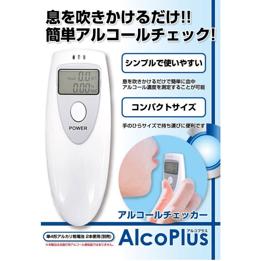 アルコールチェッカー アルコール検知器 電池式 アルコール測定値