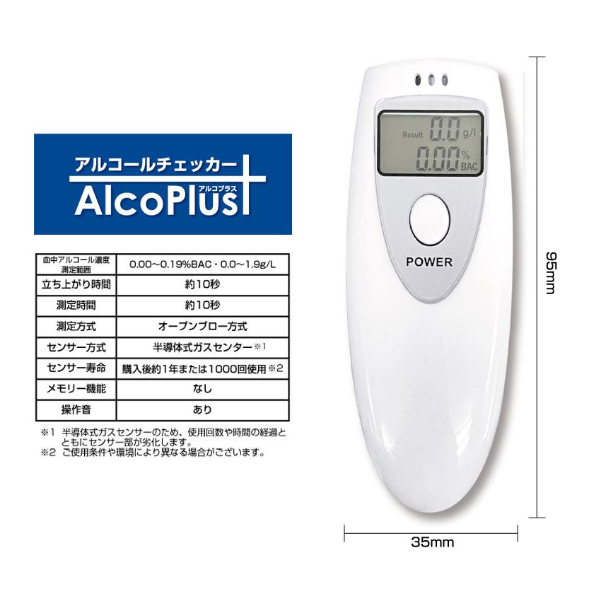 アルコールチェッカー アルコール検知器 電池式 アルコール測定値