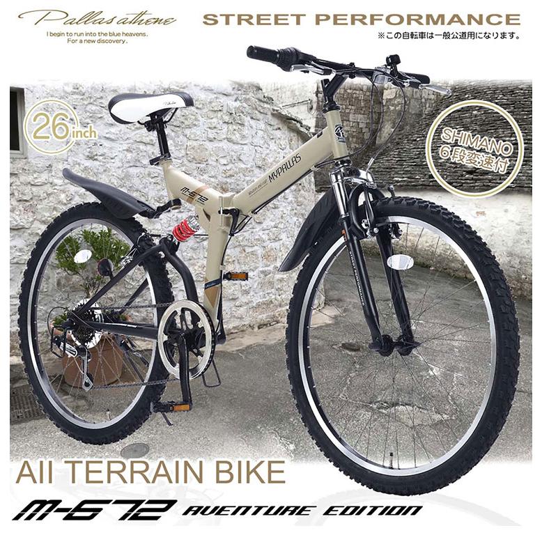 MYPALLAS ミニ自転車 マイパラス 自転車 M-672 MTBタイプ 26インチ 折りたたみ
