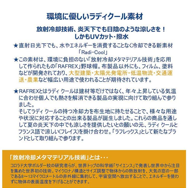 世界初 放射冷却素材 Radi-Cool 帽子 野球帽 キャップ フリーサイズ ラディクール 冷感 UVカット 撥水 クール 冷たい 夏 涼しい スポーツ 代引不可｜rcmdsp｜08