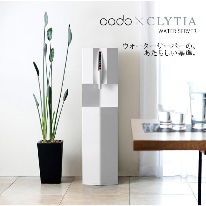 【新品 送料込み】 cado×CLYTIA　ウォーターサーバー　お水24L（12L×2本）のおまけ付き！　サーバー　カドー　プレミアムウォーター 代引不可 【XU5715362447】(20592円)