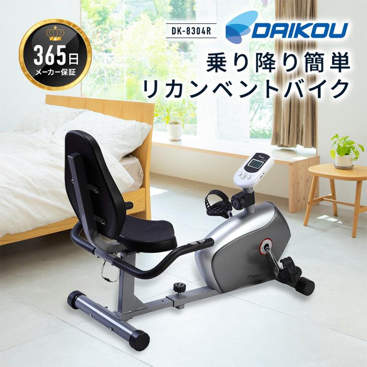 DK-8304R リカンベントバイク フィットネスバイク 電動マグネット式 