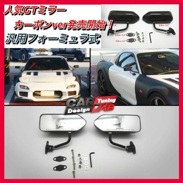 人気 カーボンGTミラー フォーミュラレーシングミラー F1スタイル