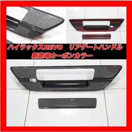 ハイラックス テールゲートハンドルカバー マットブラック | chicshabu.com