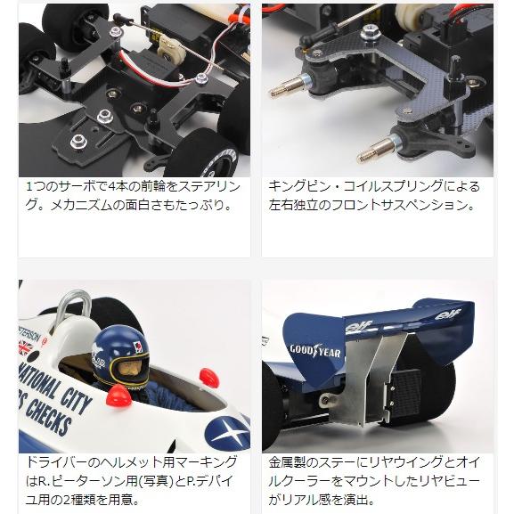 タミヤ（TAMIYA） 電動RCカー（特別企画）1/10RC タイレルP34 1977