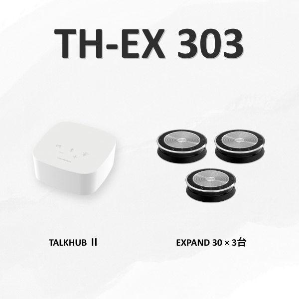 EPOS×JADE TALKHUB 2 + EXPAND 30×3台 J-TH-EX 303 1セット（直送品）