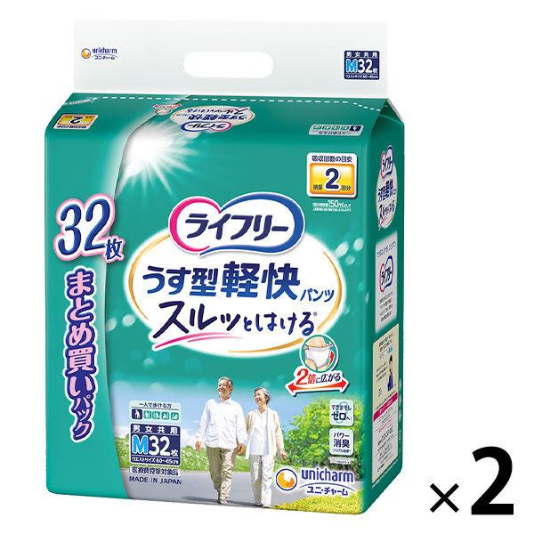 (セール）大人用紙おむつ 尿漏れ ライフリー うす型軽快パンツ Ｍサイズ 2回吸収 1ケース (32枚×2パック) 大容量 ユニ・チャーム（イチオシ）