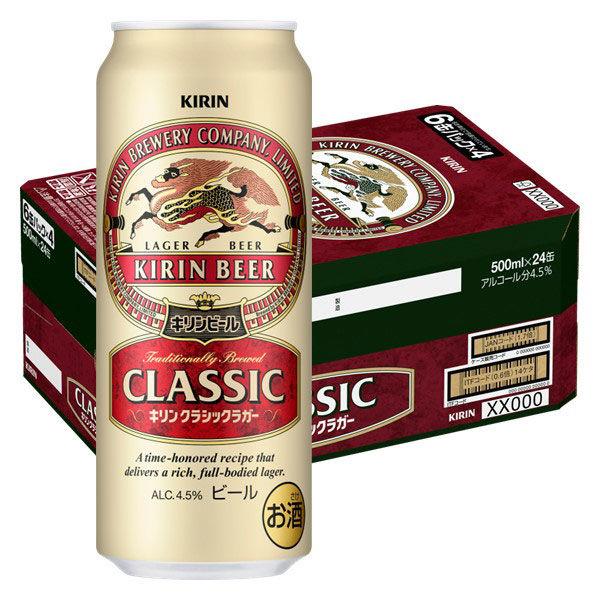ビール　キリン　クラシックラガー　500ml　1ケース(24本)　缶ビール