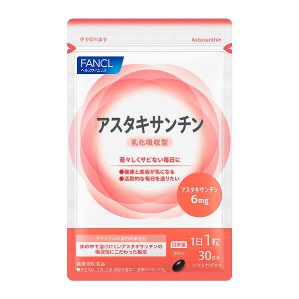 ファンケル アスタキサンチン 乳化吸収型 30日分 ［FANCL サプリメント 美容サプリ アスタキサンチンサプリ 健康食品]