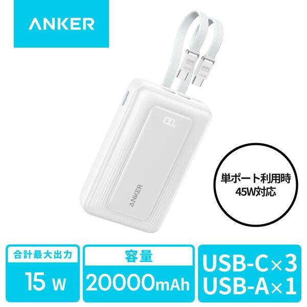 Zolo Power Bank (20000mAh 45W Built-In Dual USB-Cケーブル) A110MN22 [ホワイト]