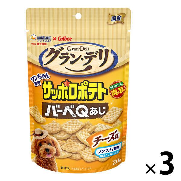グランデリ ワンちゃん専用 サッポロポテト バーべQあじ チーズ味 国産 20g 3個 ユニ・チャーム 犬用 おやつ