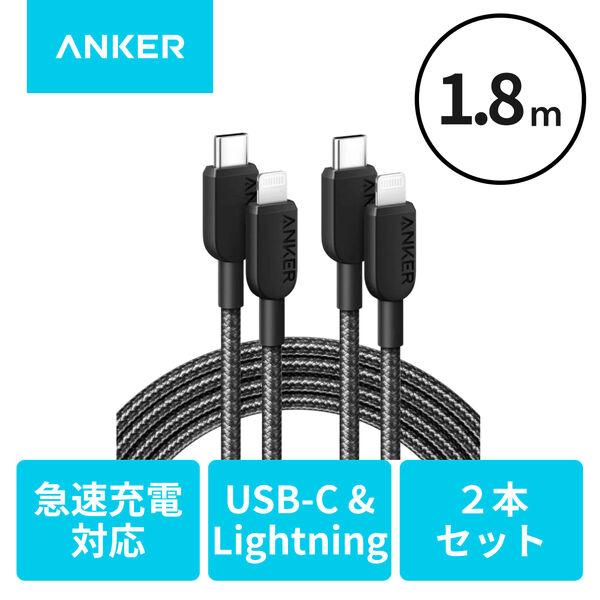 Anker 310 高耐久ナイロン USB-C＆ライトニングケーブル 2本セット