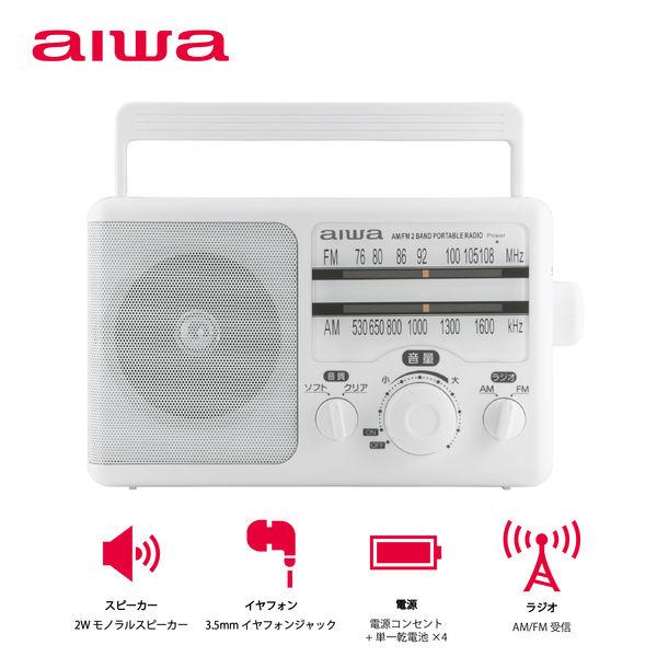 アイワマーケティングジャパン ポータブルホームラジオ 乾電池/電源コンセント式 AM/FM(ワイドFM対応) GAA4-PHR0001(WH) 1台