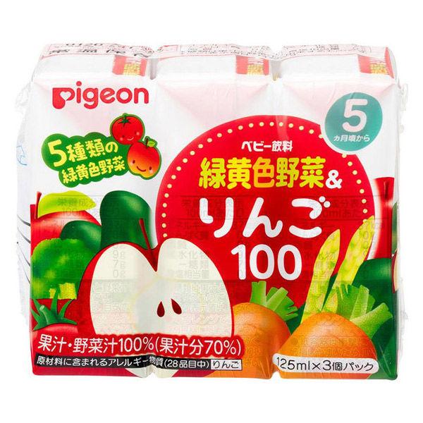 （5ヵ月頃から）　緑黄色野菜＆りんご100　 （125ml×3本入） 1パック ピジョン ベビー飲料