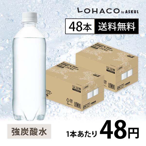 無糖 炭酸水 500ml ペットボトル ラベルレス 1セット（48本）スパークリングウォーター オリジナル