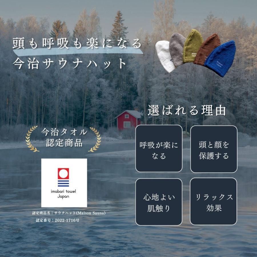 Maison Sauna サウナハット 今治タオル 呼吸が楽になる 髪の傷み防止