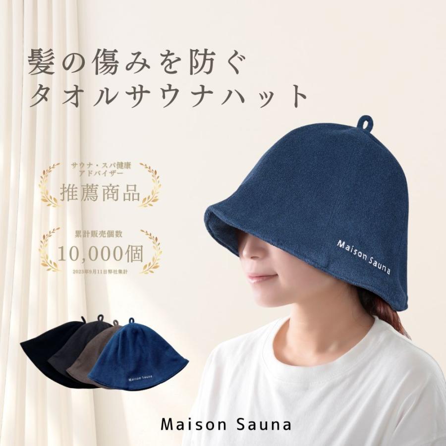 Maison Sauna サウナハット サウナキャップ サウナグッズ メンズ
