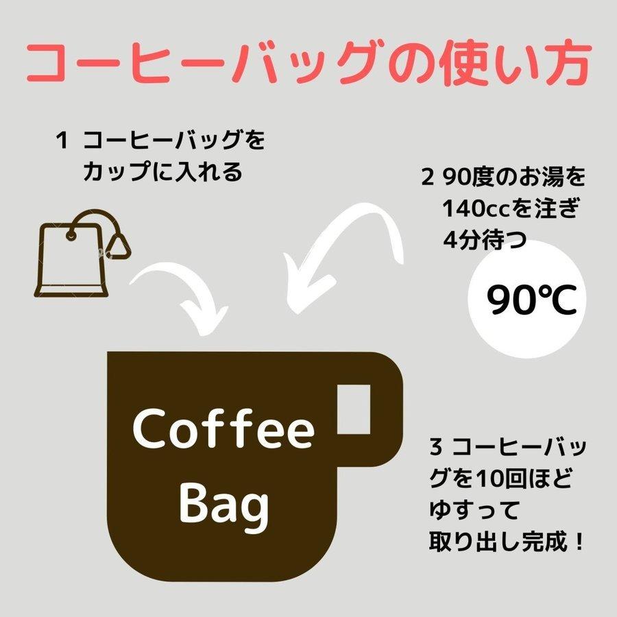 コーヒーバッグ 6個セット |  | 01