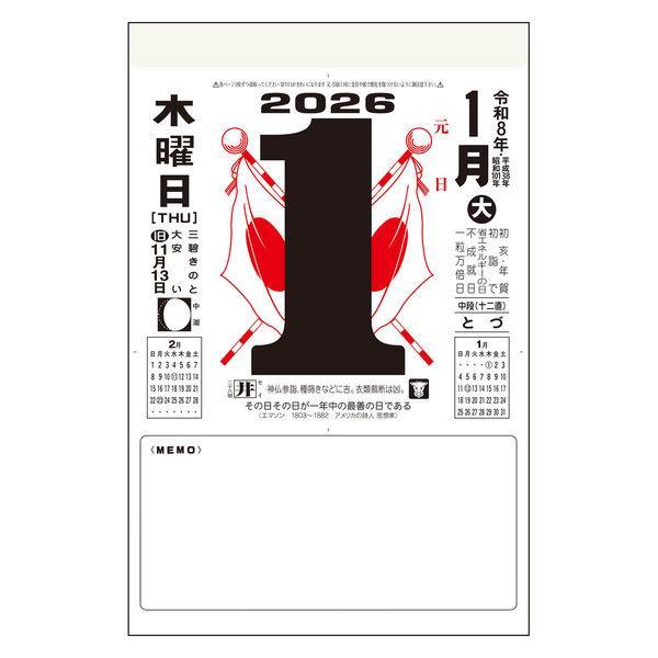 全国送料無料】 高橋書店 E502 日めくりカレンダー（中型） 日曜日