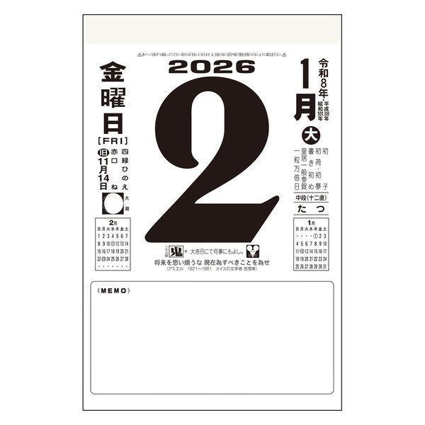 全国送料無料】 高橋書店 E502 日めくりカレンダー（中型） 日曜日