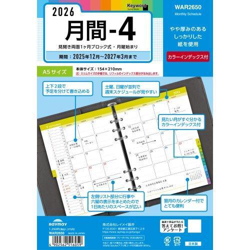 レイメイ藤井　26キーワード　A5月間-4　WAR2650　【全国送料無料】　郵便受けに投函 | 