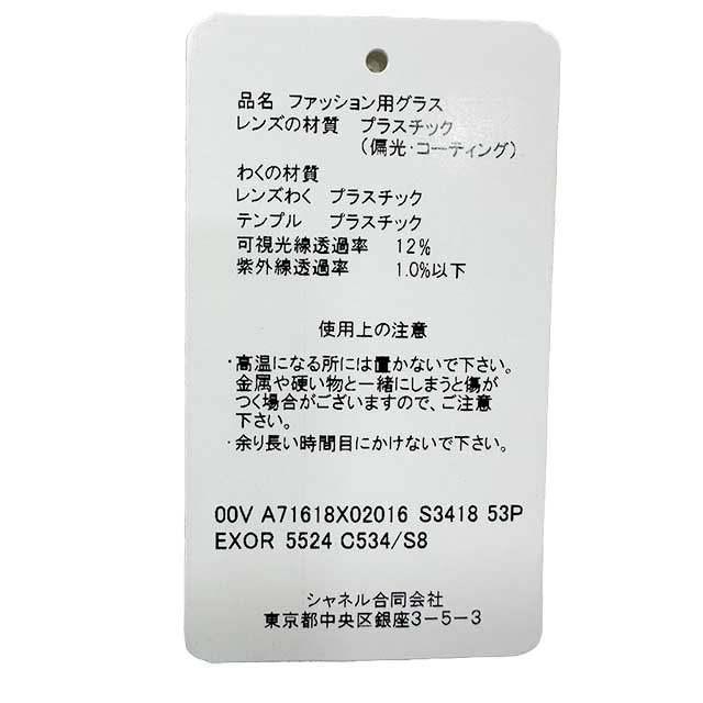 【中古】【美品】CHANEL シャネル 小物 サングラス レディース オーバル シェイプ アイウェア 5524 C534/S8, A71618 X02016 S3418＿S26＿s-0656-r26 CHANEL - 【中古】【美品】CHANEL シャネル 小物 サングラス