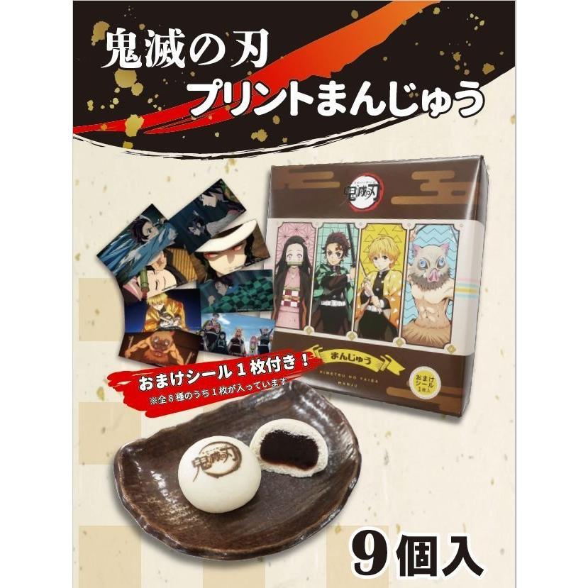 鬼滅の刃まんじゅう 9個入 おまけシール付き プリントまんじゅう ナガトヤ 鬼滅の刃バレンタイン 贈り物 0747 Re Advance Yahoo 店 通販 Yahoo ショッピング