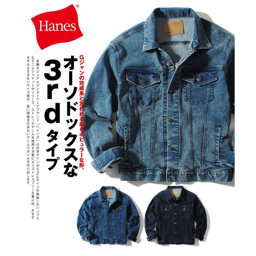 Hanes（ヘインズ） デニムジャケット Gジャン 3rdタイプ ストレッチ