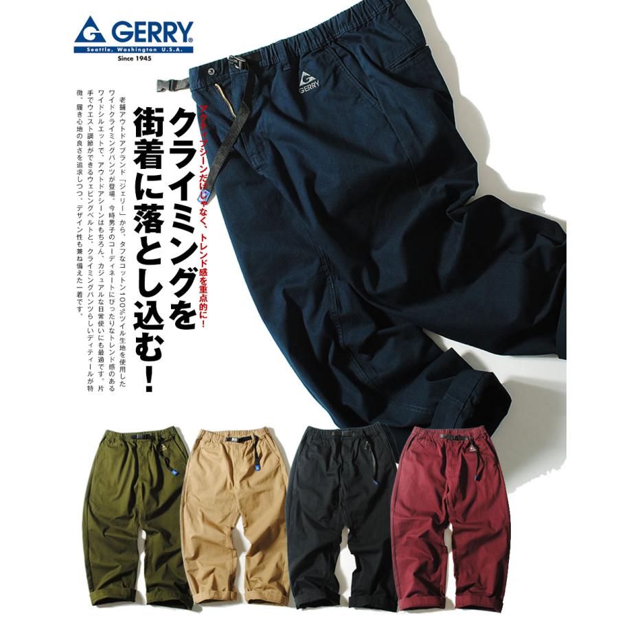 GERRY（ジェリー） メンズ ワイド クライミングパンツ コットン100
