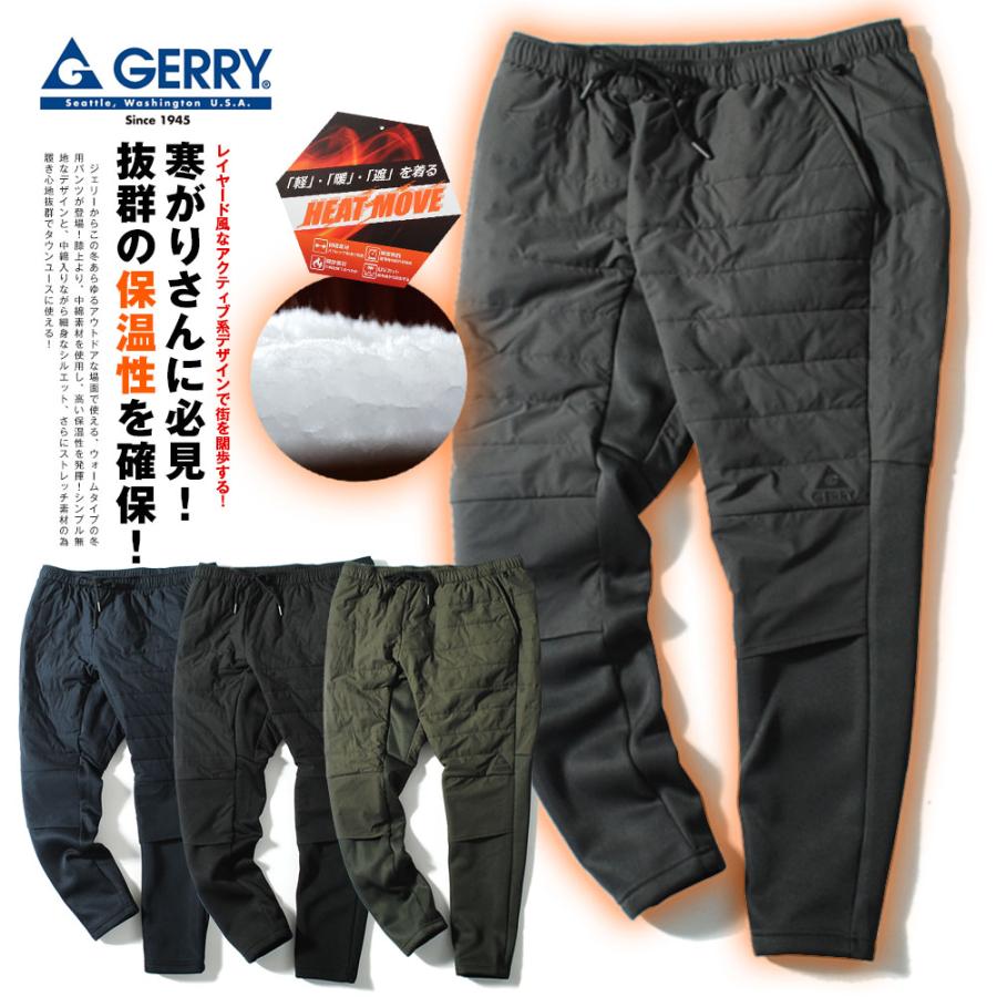 GERRY トラックパンツ 中綿パンツ ジェリー ストレッチ 撥水加工