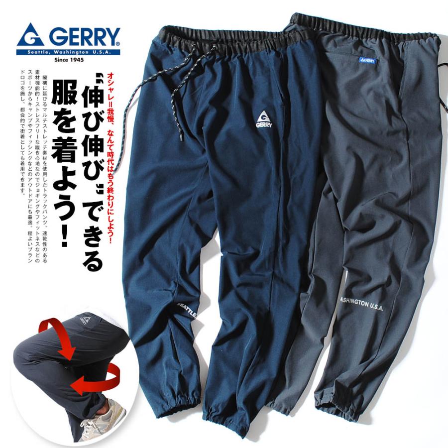 GERRY ジャージパンツ マルチストレッチトラックパンツ gerry