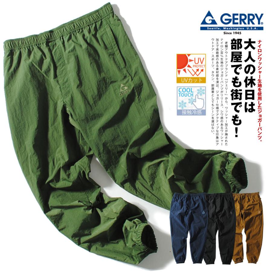 GERRY ナイロンパンツ ジェリー ジョガーパンツ スポーツパンツ