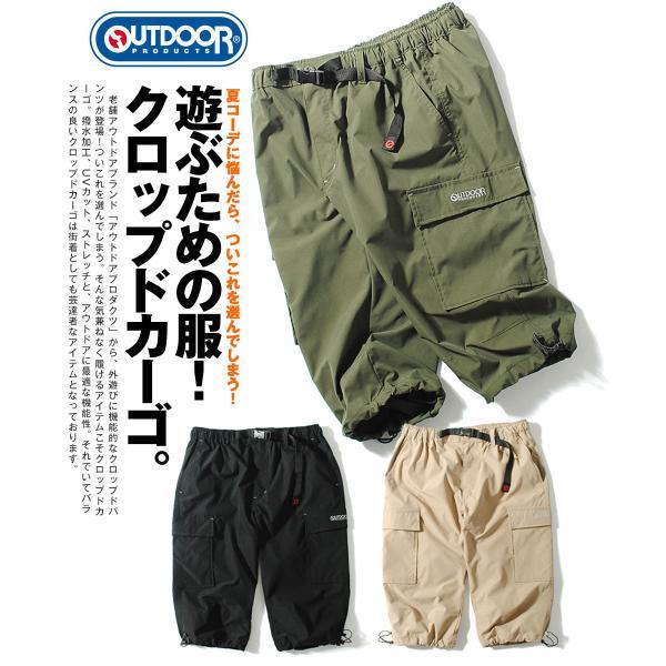 OUTDOOR PRODUCTS クロップドカーゴパンツ ポリストレッチ クロップド