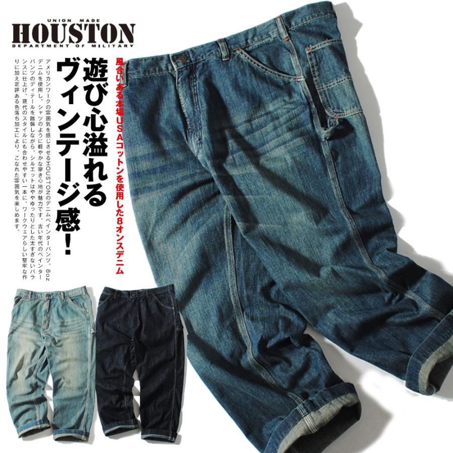 HOUSTON（ヒューストン） デニムペインターパンツ ワイドパンツ