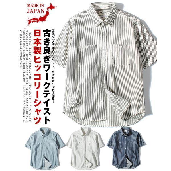 国産ヒッコリー ストライプ 半袖 ワークシャツ macbatros日本製 ピン