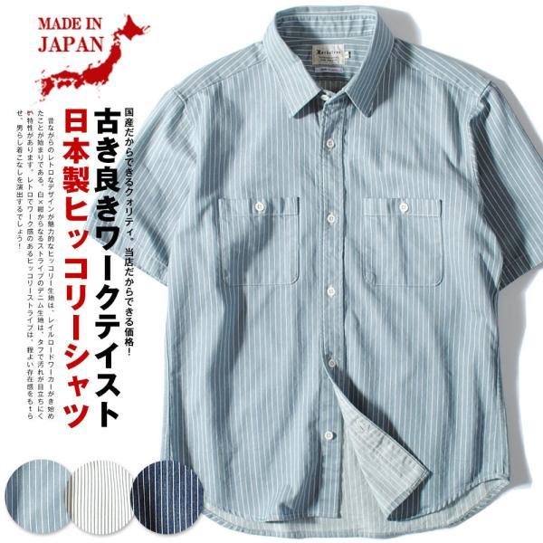 国産ヒッコリー ストライプ 半袖 ワークシャツ macbatros日本製