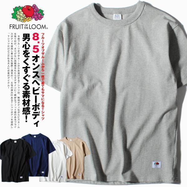 ヘビーウェイト Tシャツ 8 5oz Fruit Loom Of The オシャレ フライス素材 フルーツオブザルーム ブランド