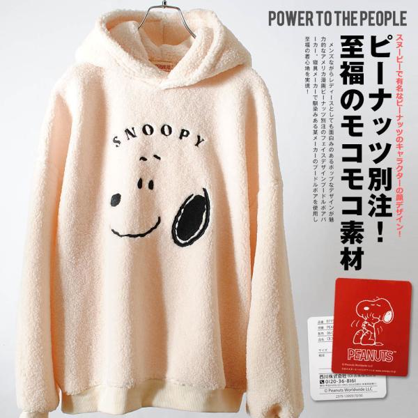 ピーナッツ別注 フェイス刺繍プードルボアパーカー パーカー スヌーピー チャーリーブラウン モコモコ ふわふわ 部屋着 R Re Ap 通販 Yahoo ショッピング