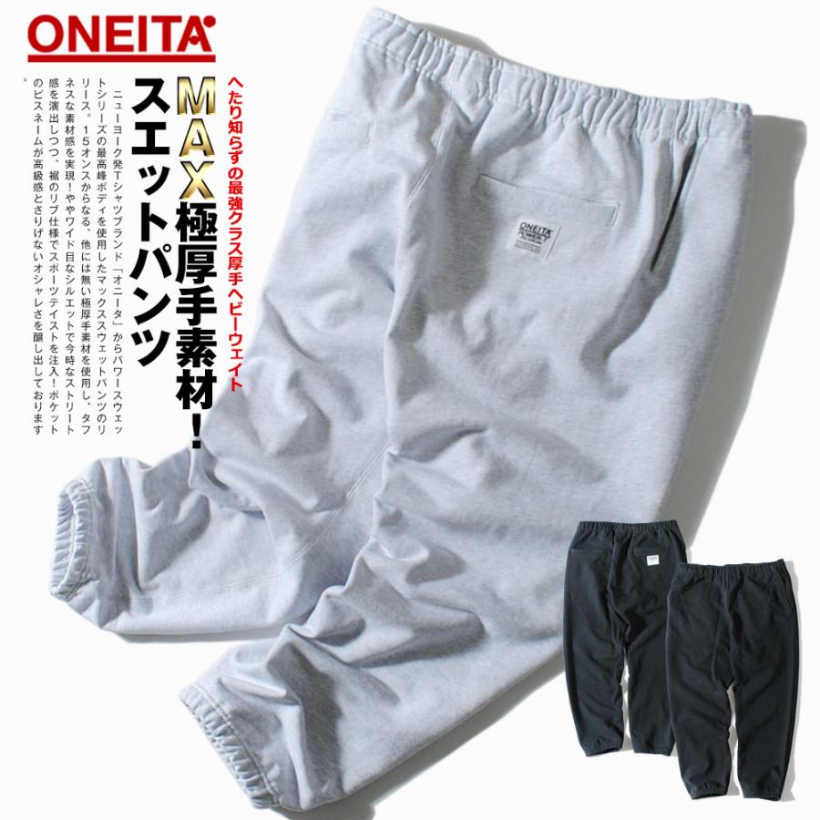 スウェットパンツ スエットパンツ ONEITA オニータ 15oz