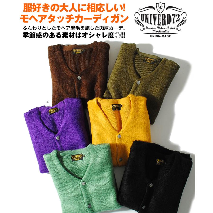 モヘアタッチ起毛カーディガン UNIVERD72 ユニバード メンズ ニット