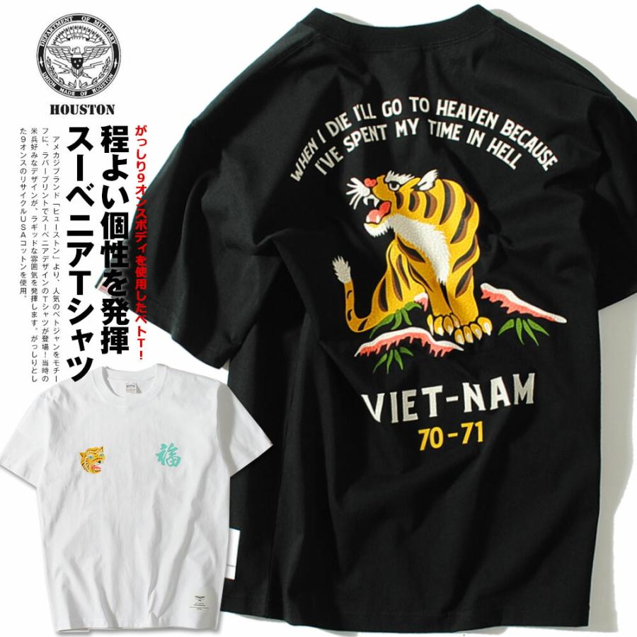 HOUSTON（ヒューストン） ベトT スーベニアTシャツ アメカジ