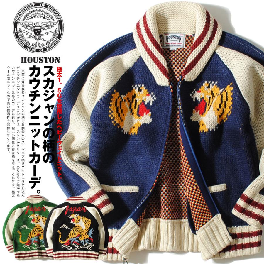 HOUSTON ヒューストン スーベニアカウチンニット トラ柄 カーディガン