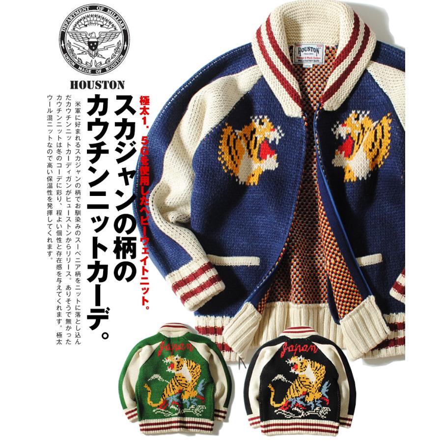 HOUSTON ヒューストン スーベニアカウチンニット トラ柄 カーディガン